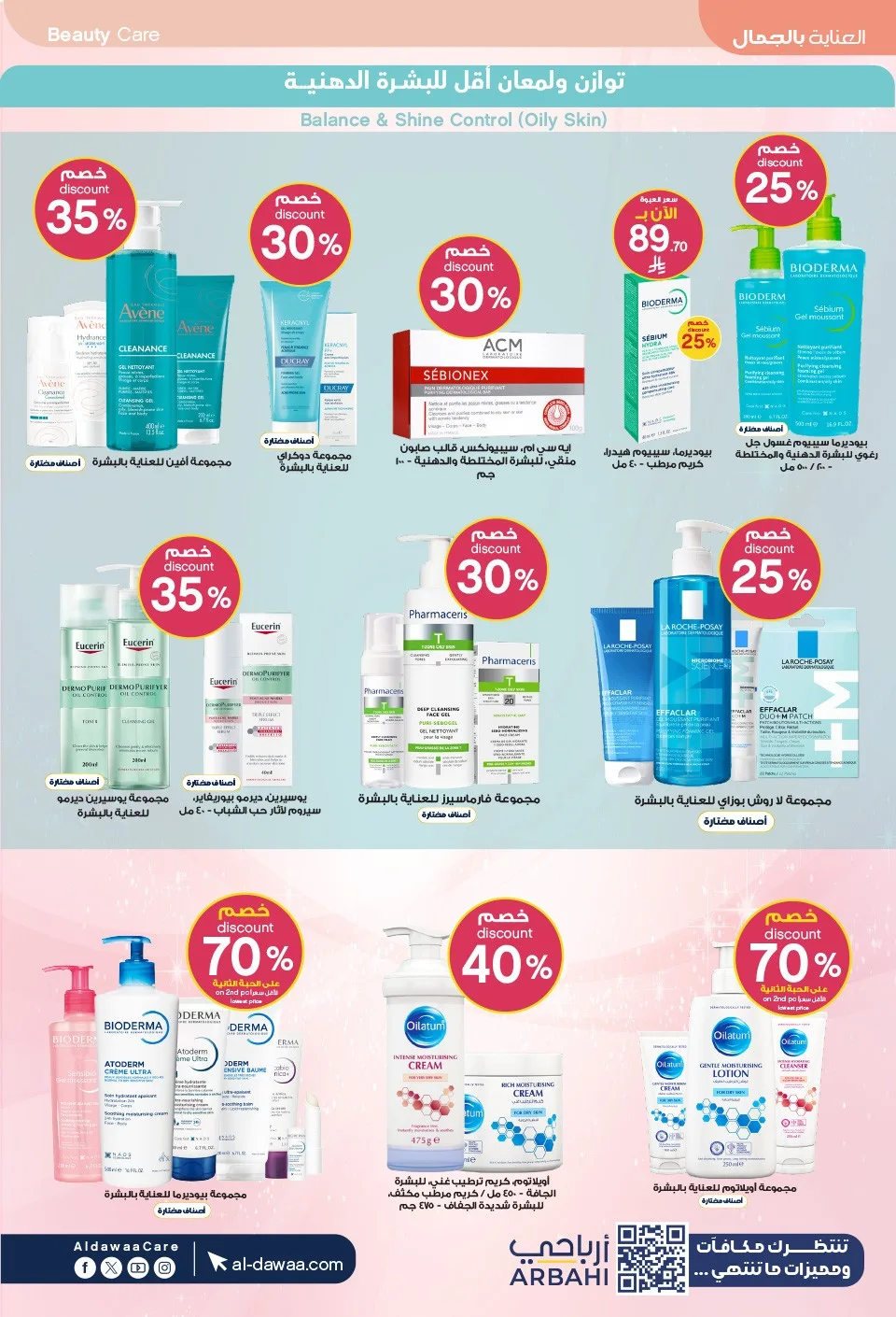 Southern Summer Offers from Al-Dawaa Pharmacies until 6th August - Al-Dawaa Pharmacies KSA Offers & Promotions — page 6
