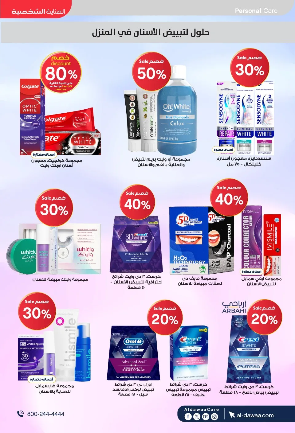 Southern Summer Offers from Al-Dawaa Pharmacies until 6th August - Al-Dawaa Pharmacies KSA Offers & Promotions — page 51