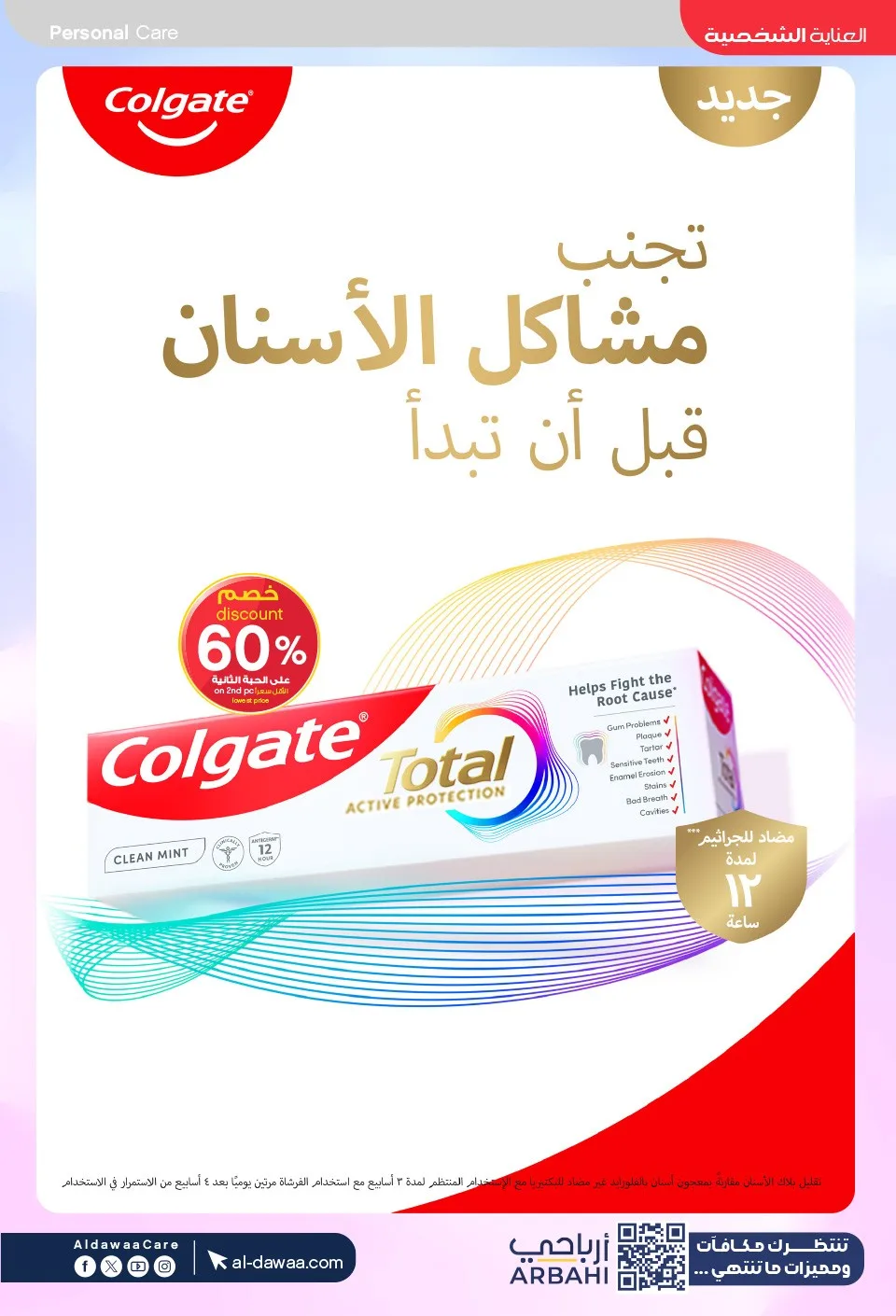 Southern Summer Offers from Al-Dawaa Pharmacies until 6th August - Al-Dawaa Pharmacies KSA Offers & Promotions — page 52