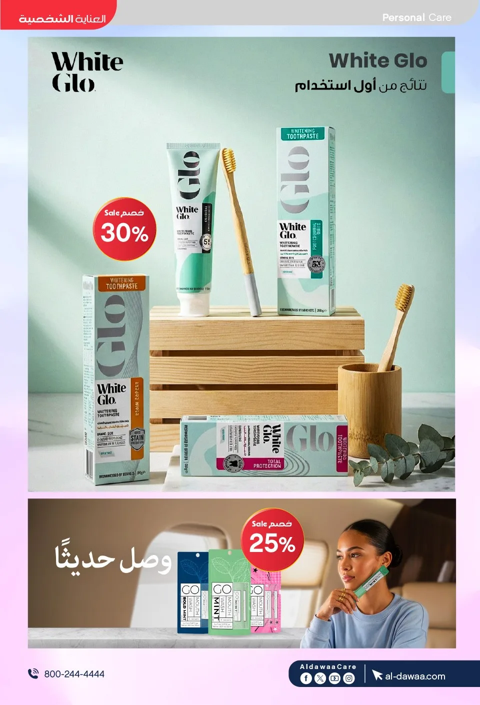 Southern Summer Offers from Al-Dawaa Pharmacies until 6th August - Al-Dawaa Pharmacies KSA Offers & Promotions — page 53