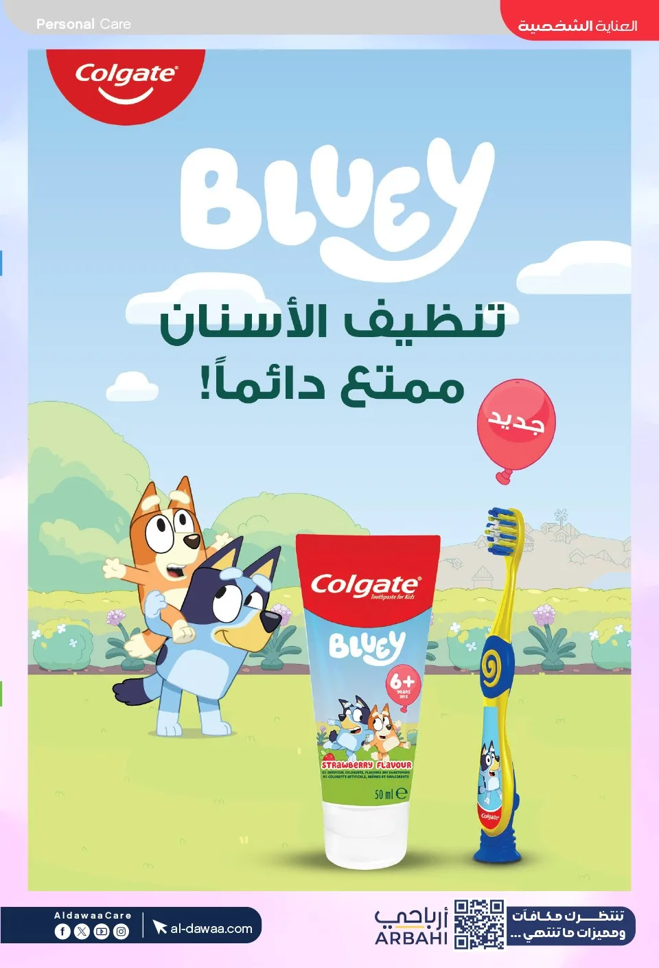 Southern Summer Offers from Al-Dawaa Pharmacies until 6th August - Al-Dawaa Pharmacies KSA Offers & Promotions — page 54