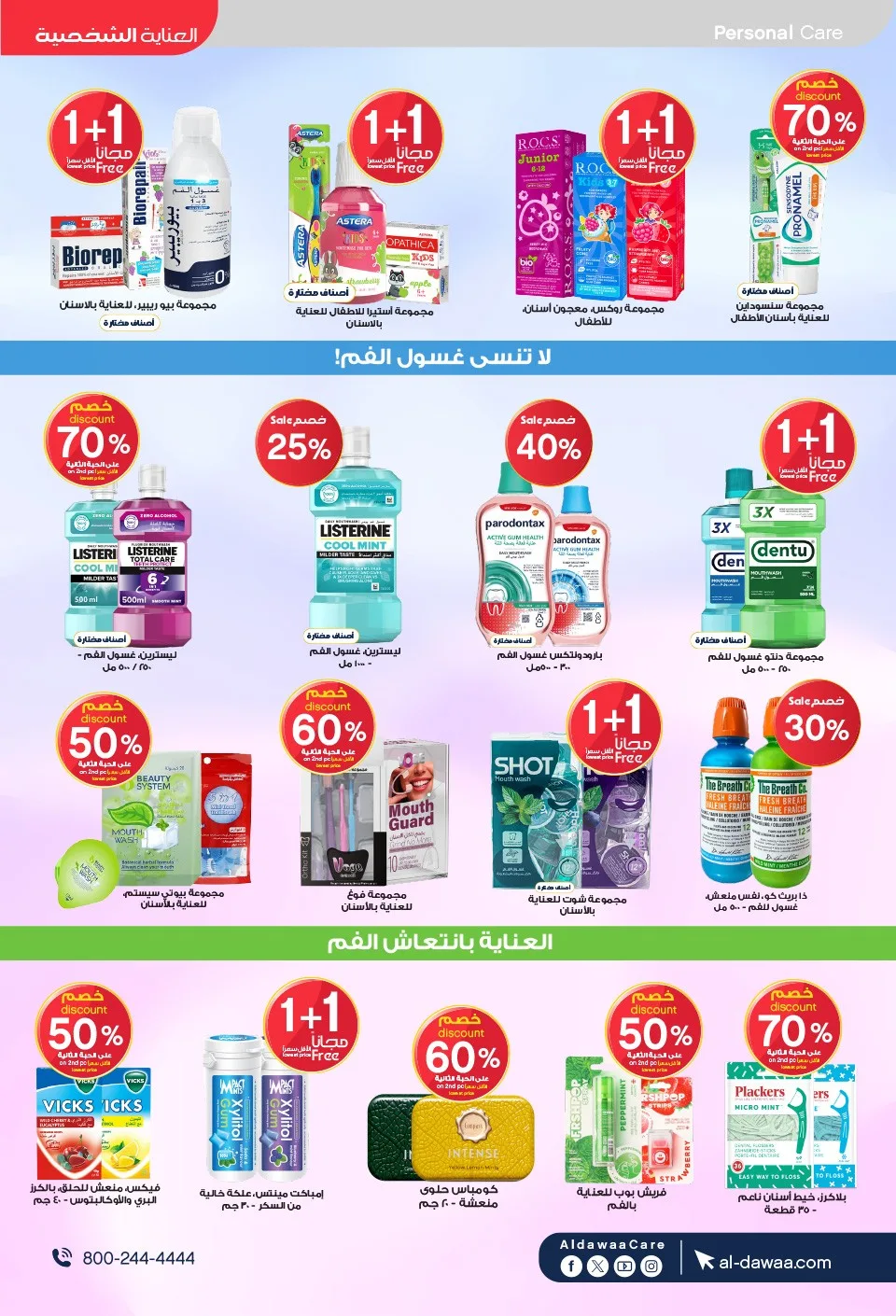 Southern Summer Offers from Al-Dawaa Pharmacies until 6th August - Al-Dawaa Pharmacies KSA Offers & Promotions — page 55