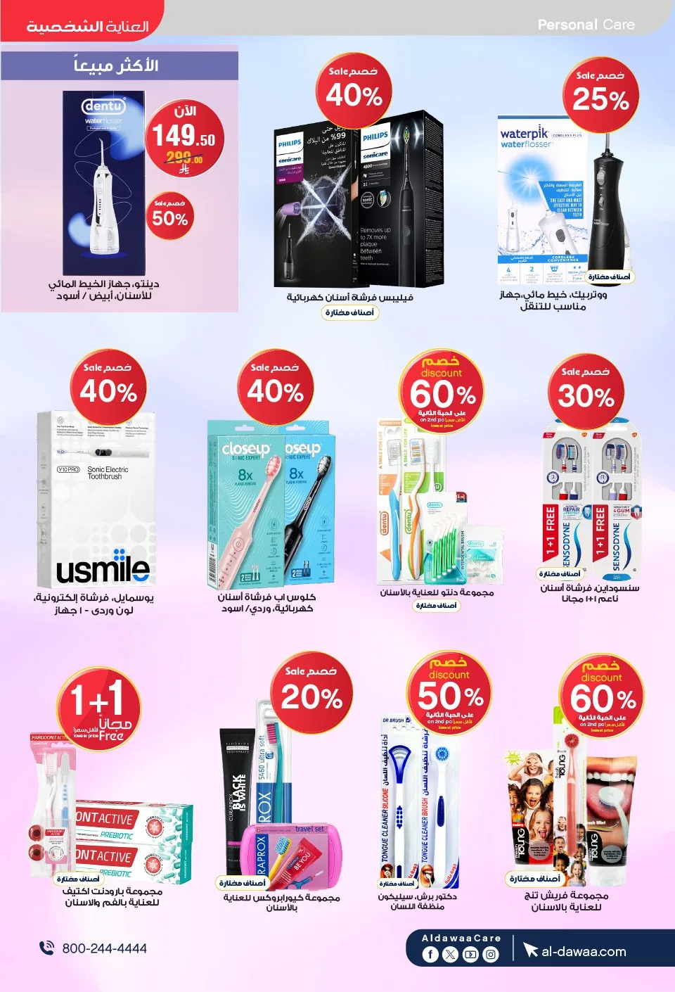 Southern Summer Offers from Al-Dawaa Pharmacies until 6th August - Al-Dawaa Pharmacies KSA Offers & Promotions — page 57