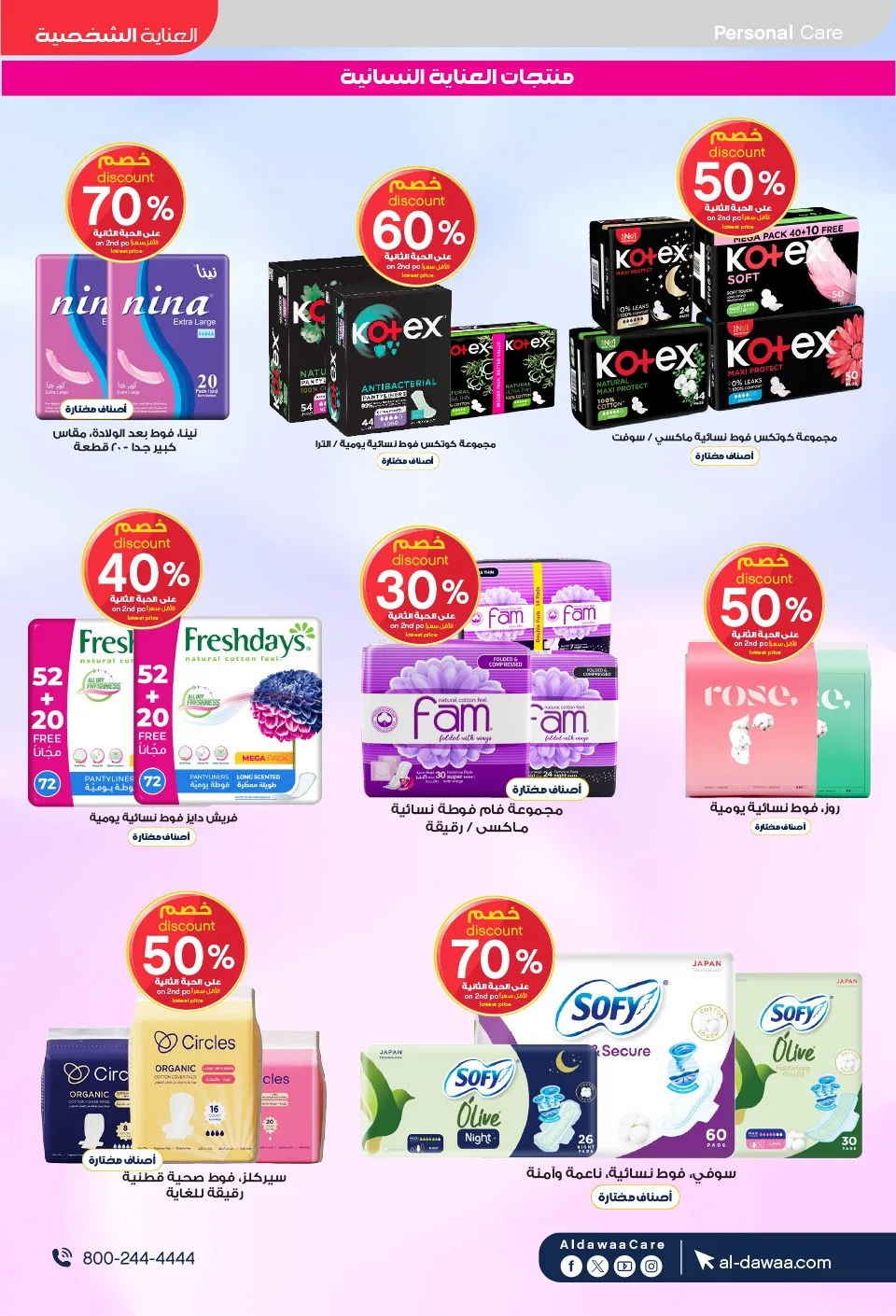 Southern Summer Offers from Al-Dawaa Pharmacies until 6th August - Al-Dawaa Pharmacies KSA Offers & Promotions — page 59