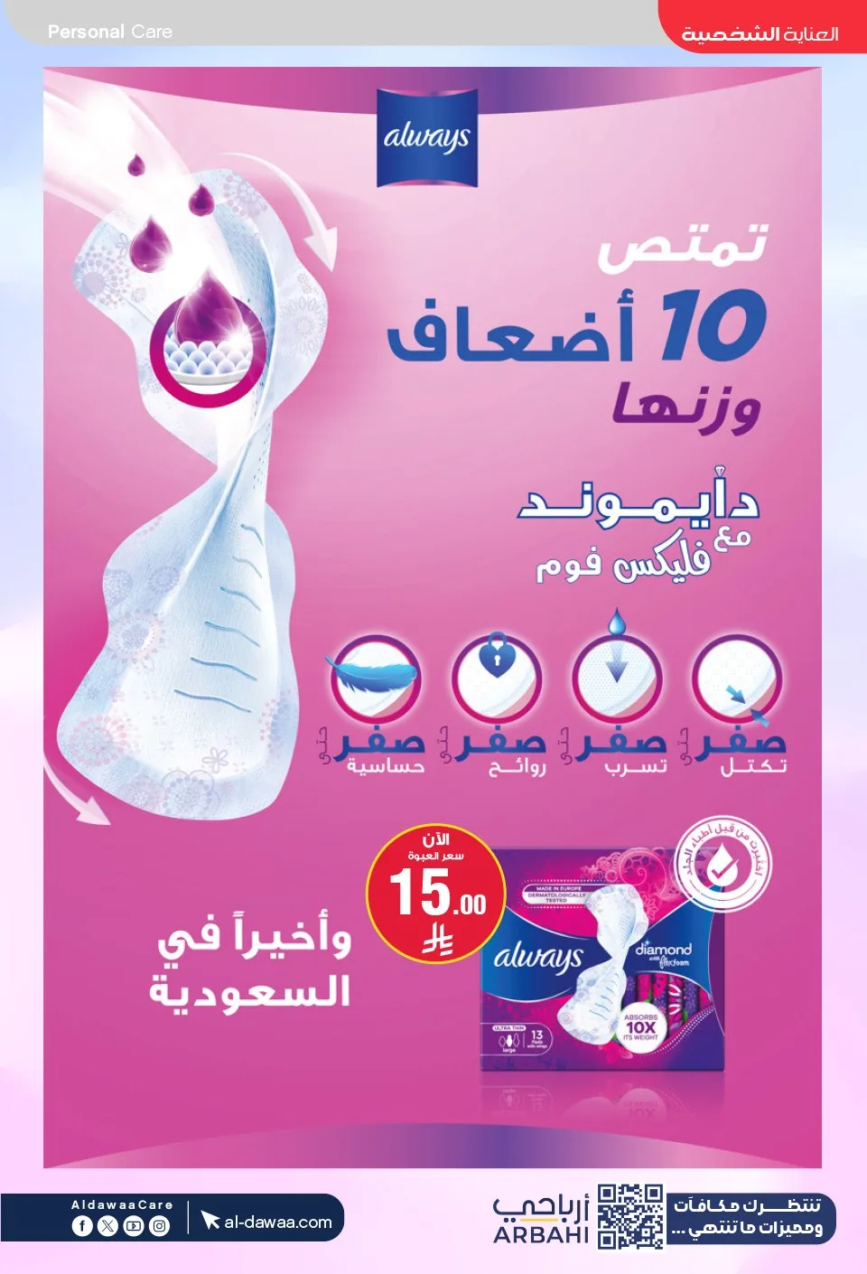 Southern Summer Offers from Al-Dawaa Pharmacies until 6th August - Al-Dawaa Pharmacies KSA Offers & Promotions — page 60