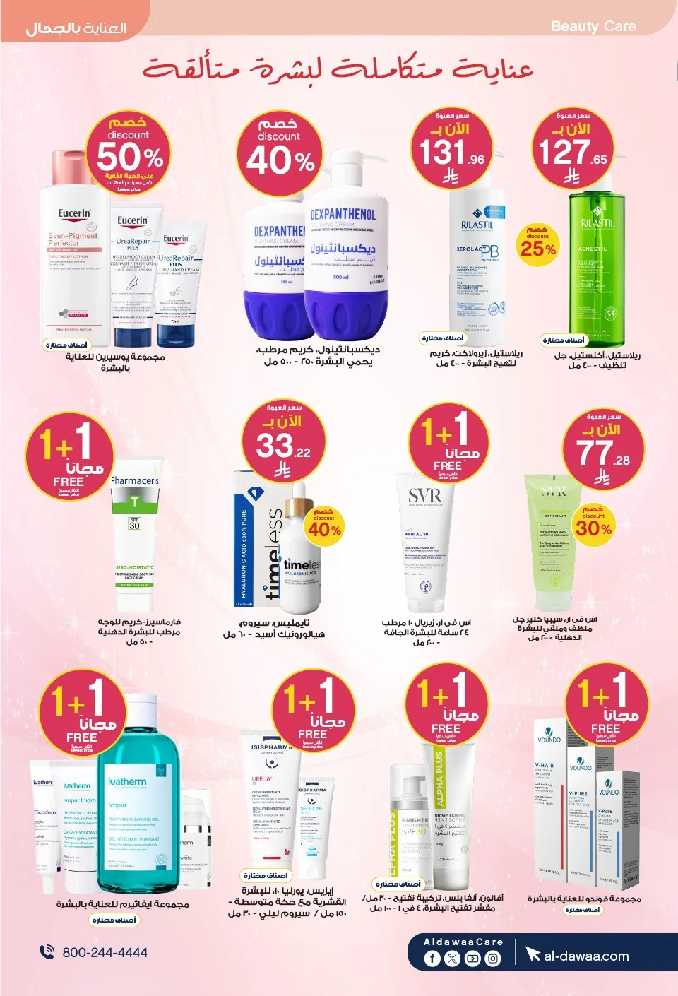 Southern Summer Offers from Al-Dawaa Pharmacies until 6th August - Al-Dawaa Pharmacies KSA Offers & Promotions — page 7