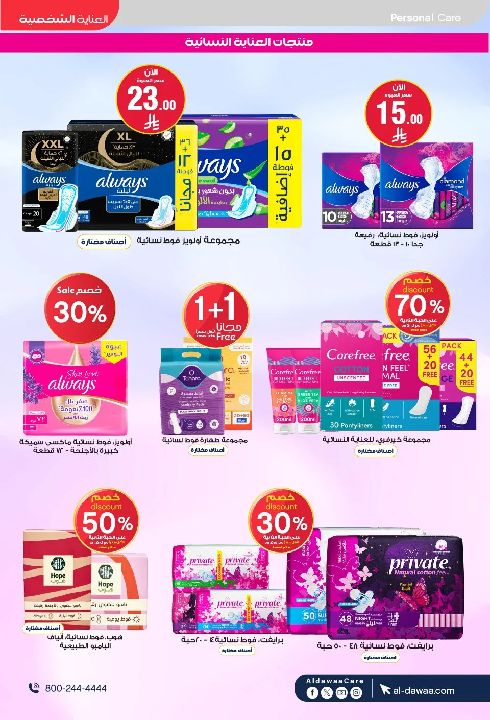 Southern Summer Offers from Al-Dawaa Pharmacies until 6th August - Al-Dawaa Pharmacies KSA Offers & Promotions — page 61