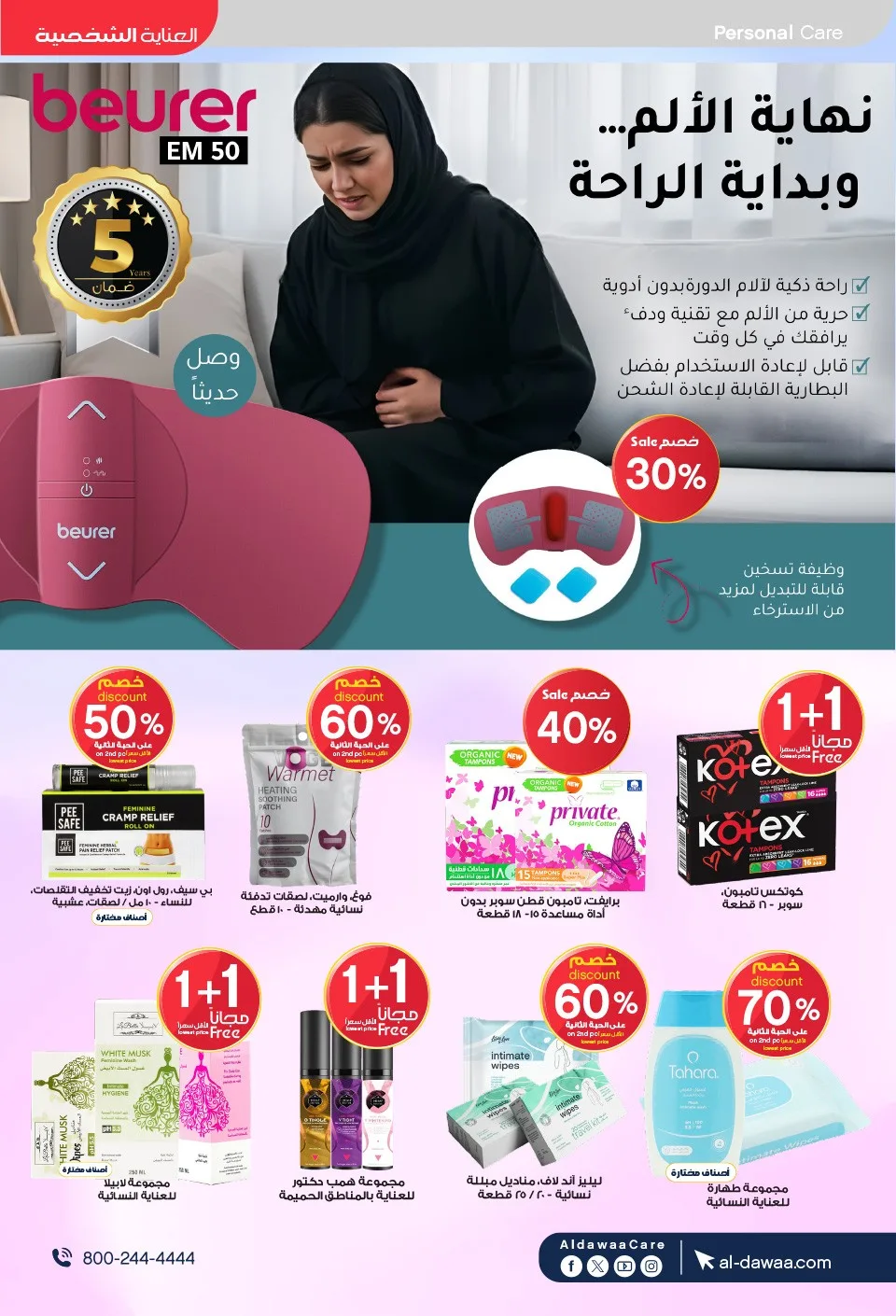 Southern Summer Offers from Al-Dawaa Pharmacies until 6th August - Al-Dawaa Pharmacies KSA Offers & Promotions — page 63