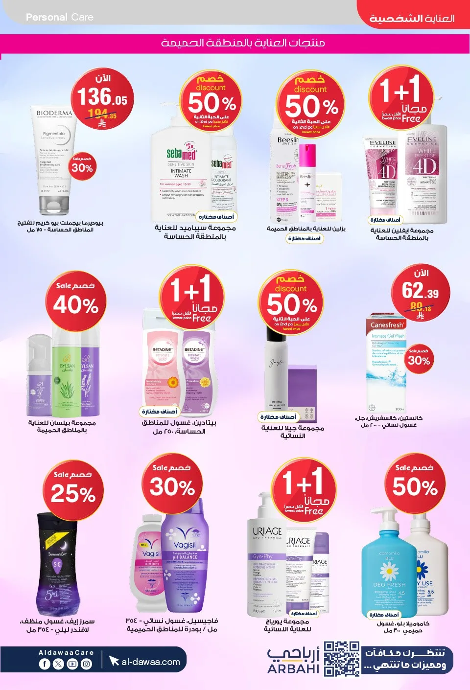 Southern Summer Offers from Al-Dawaa Pharmacies until 6th August - Al-Dawaa Pharmacies KSA Offers & Promotions — page 64