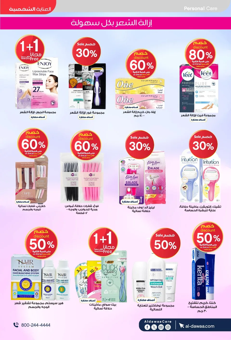 Southern Summer Offers from Al-Dawaa Pharmacies until 6th August - Al-Dawaa Pharmacies KSA Offers & Promotions — page 65