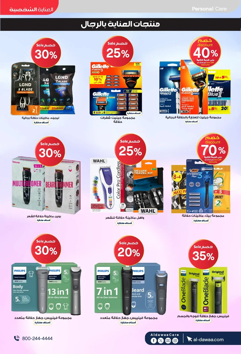 Southern Summer Offers from Al-Dawaa Pharmacies until 6th August - Al-Dawaa Pharmacies KSA Offers & Promotions — page 67