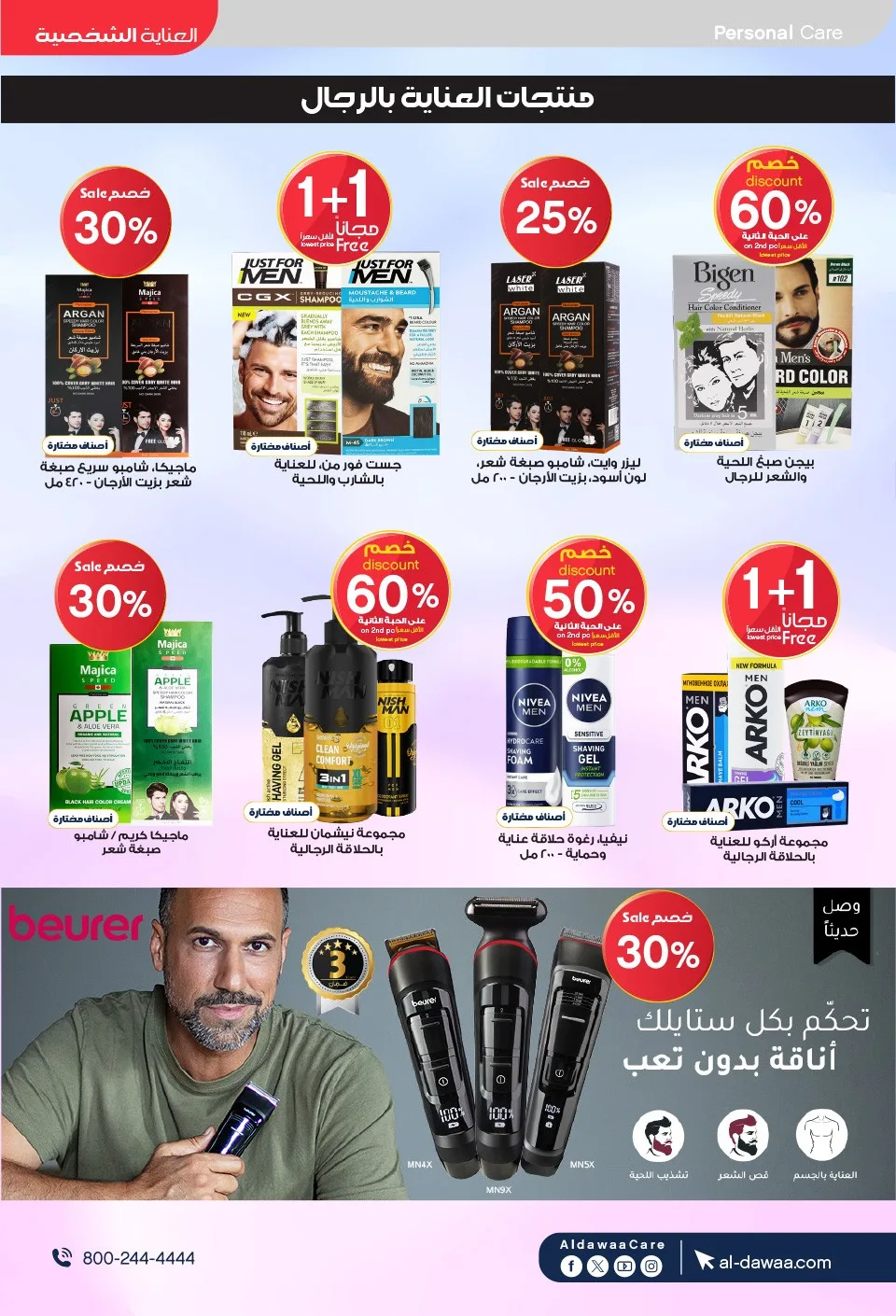 Southern Summer Offers from Al-Dawaa Pharmacies until 6th August - Al-Dawaa Pharmacies KSA Offers & Promotions — page 69