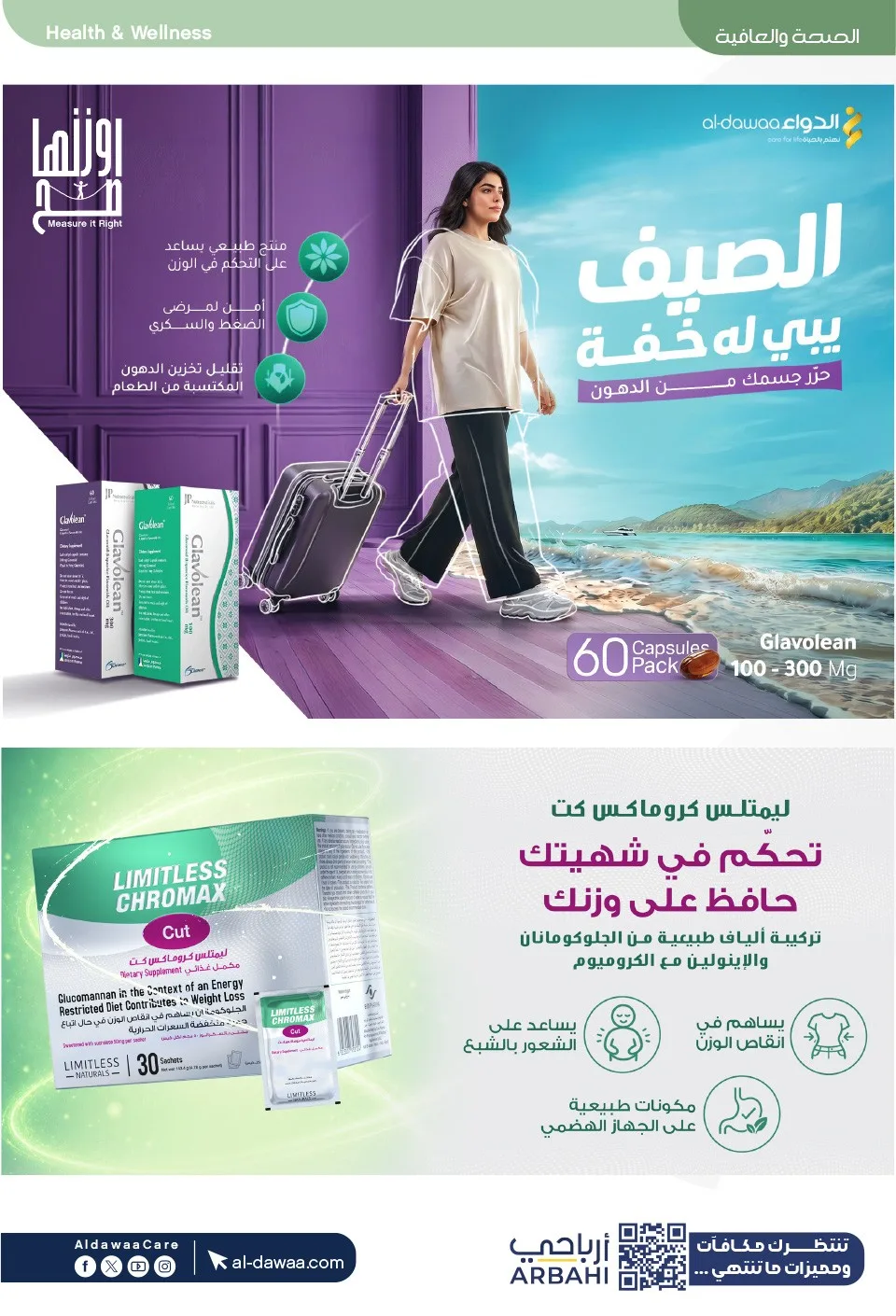 Southern Summer Offers from Al-Dawaa Pharmacies until 6th August - Al-Dawaa Pharmacies KSA Offers & Promotions — page 70