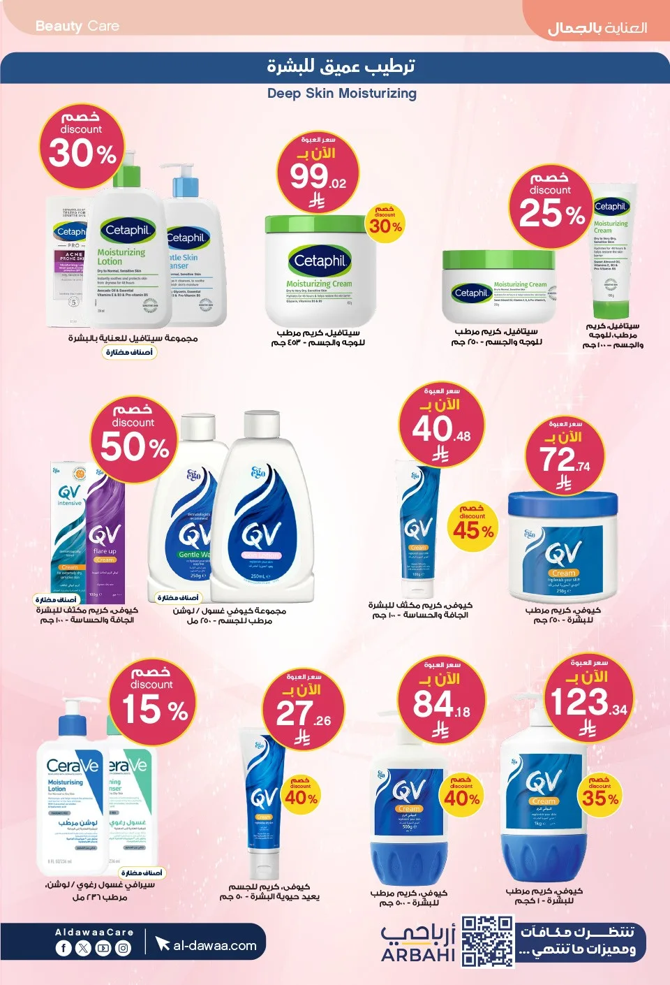 Southern Summer Offers from Al-Dawaa Pharmacies until 6th August - Al-Dawaa Pharmacies KSA Offers & Promotions — page 8