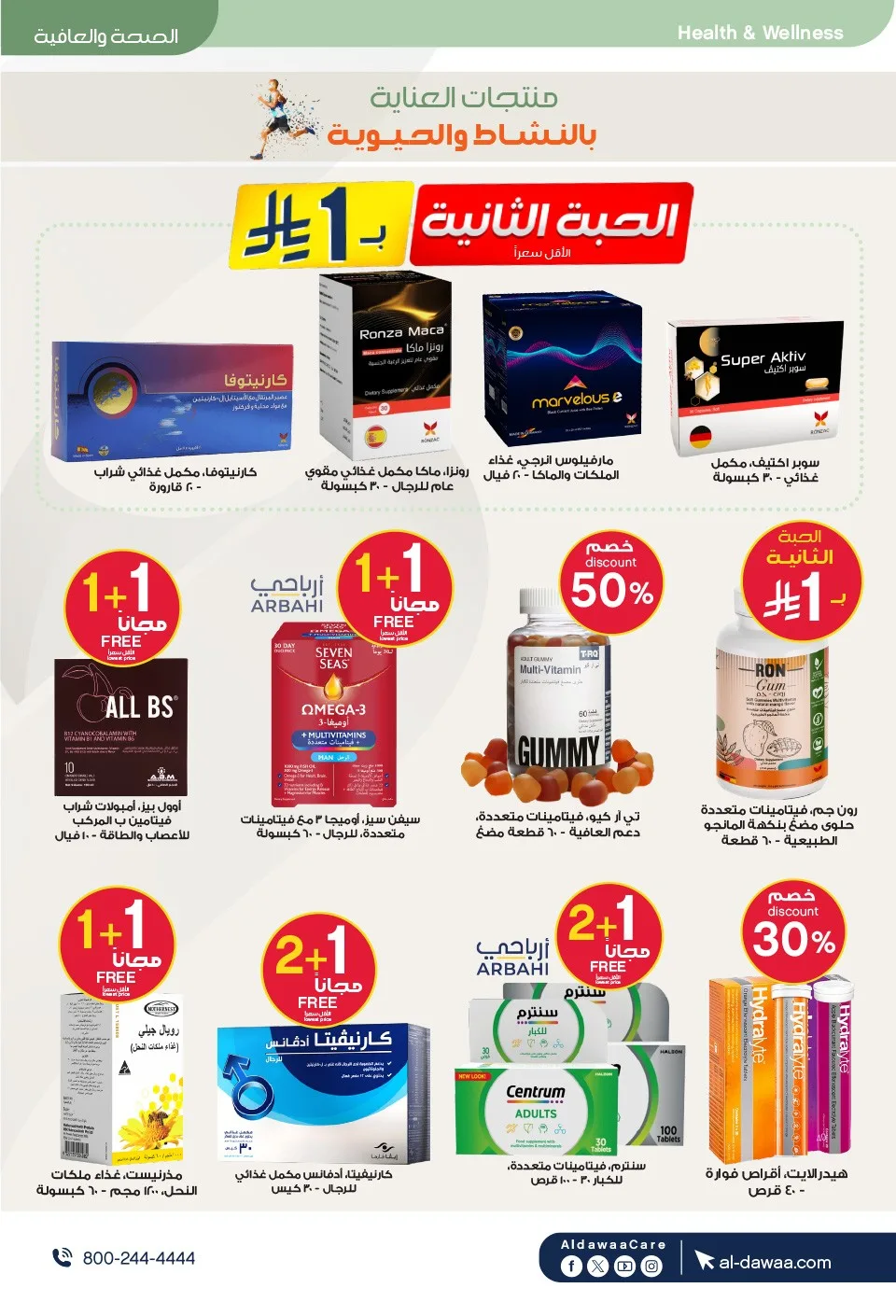 Southern Summer Offers from Al-Dawaa Pharmacies until 6th August - Al-Dawaa Pharmacies KSA Offers & Promotions — page 73