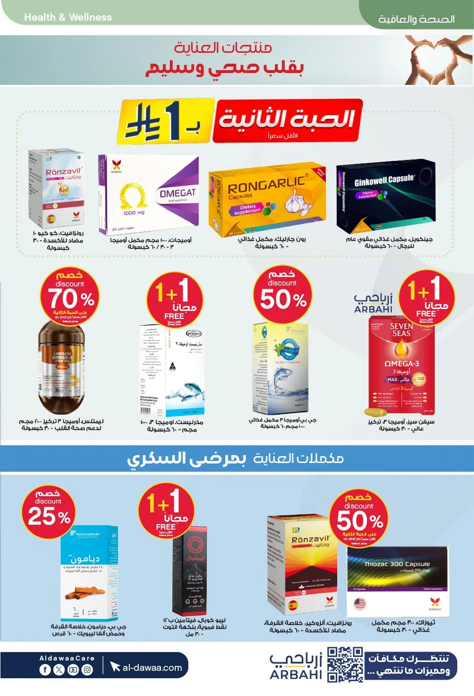 Southern Summer Offers from Al-Dawaa Pharmacies until 6th August - Al-Dawaa Pharmacies KSA Offers & Promotions — page 74