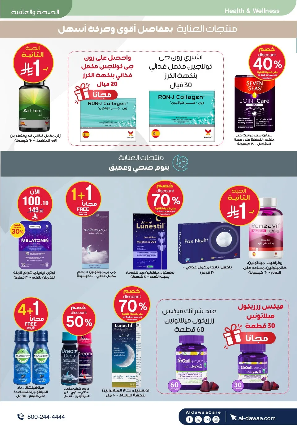 Southern Summer Offers from Al-Dawaa Pharmacies until 6th August - Al-Dawaa Pharmacies KSA Offers & Promotions — page 75