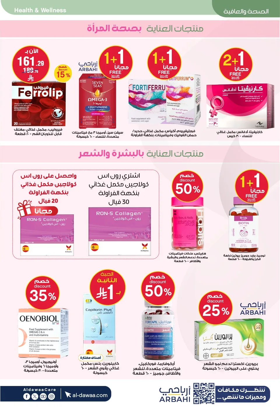 Southern Summer Offers from Al-Dawaa Pharmacies until 6th August - Al-Dawaa Pharmacies KSA Offers & Promotions — page 76