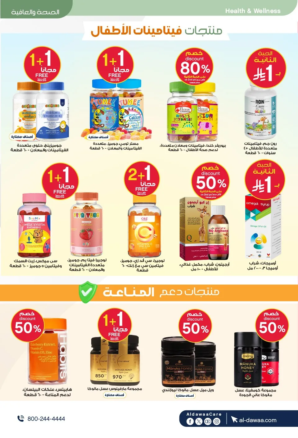 Southern Summer Offers from Al-Dawaa Pharmacies until 6th August - Al-Dawaa Pharmacies KSA Offers & Promotions — page 77