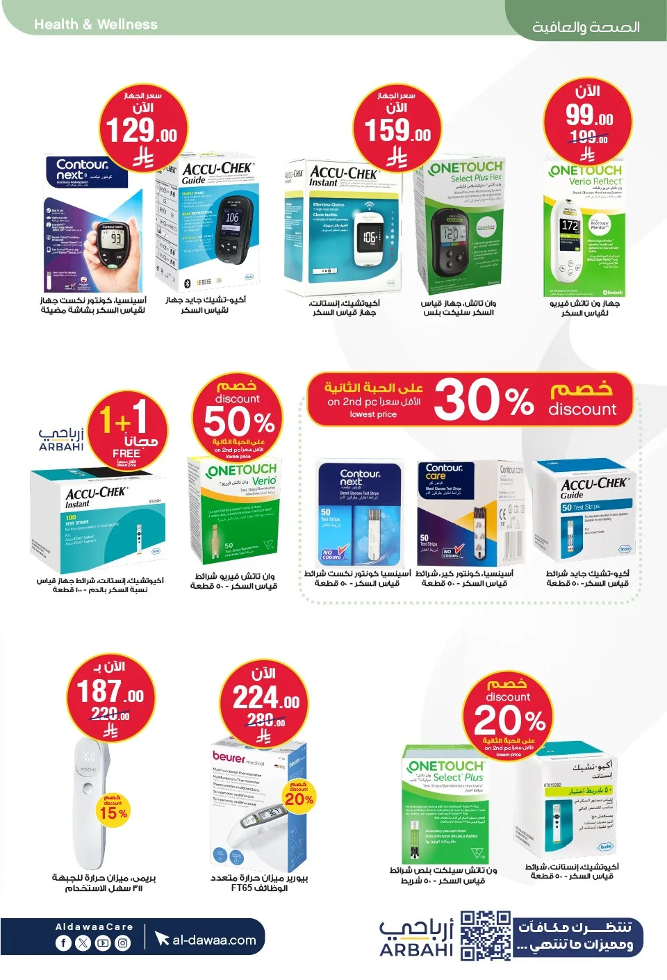 Southern Summer Offers from Al-Dawaa Pharmacies until 6th August - Al-Dawaa Pharmacies KSA Offers & Promotions — page 78