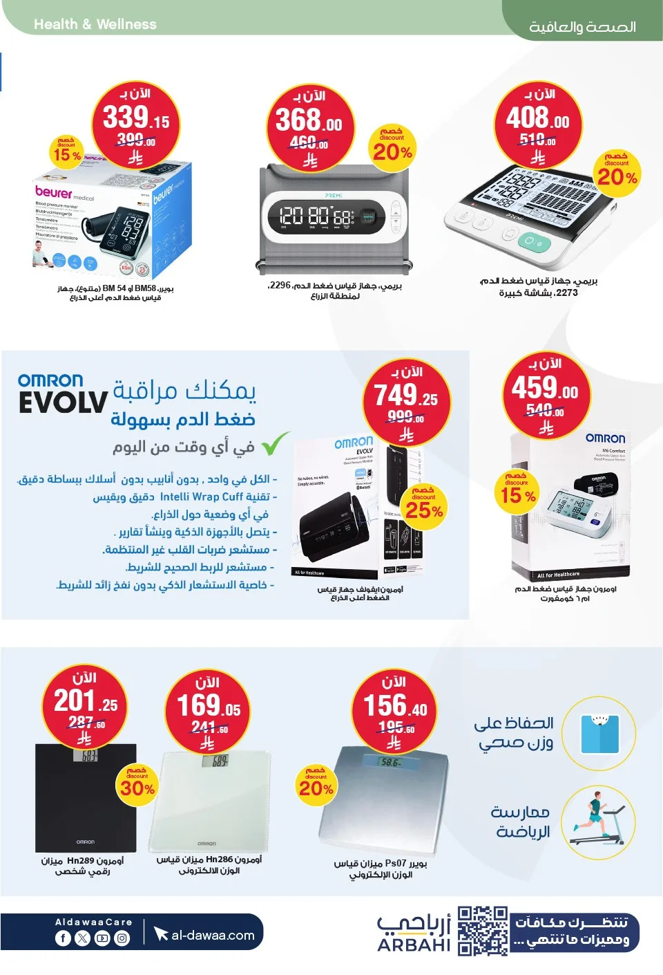 Southern Summer Offers from Al-Dawaa Pharmacies until 6th August - Al-Dawaa Pharmacies KSA Offers & Promotions — page 80