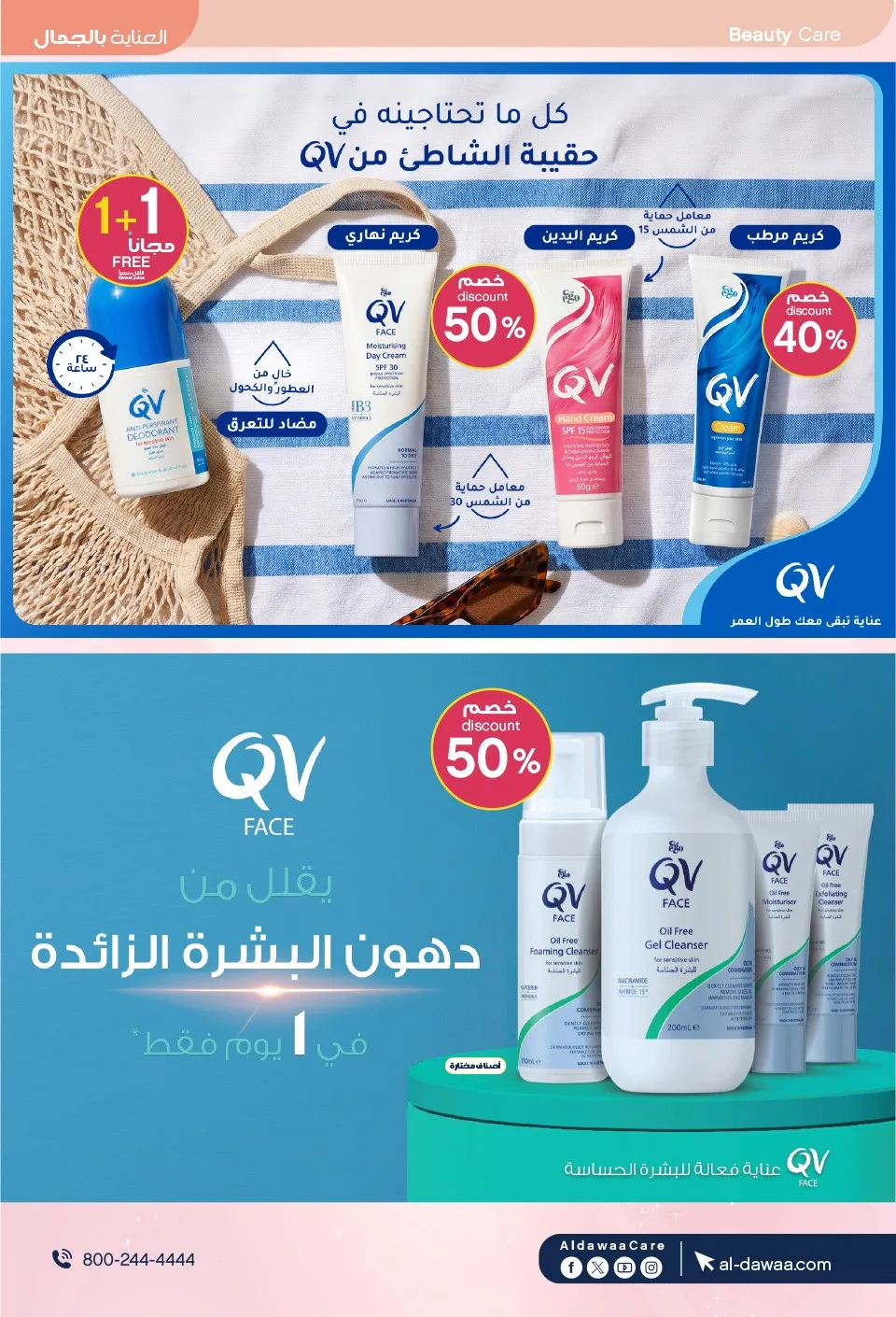 Southern Summer Offers from Al-Dawaa Pharmacies until 6th August - Al-Dawaa Pharmacies KSA Offers & Promotions — page 9