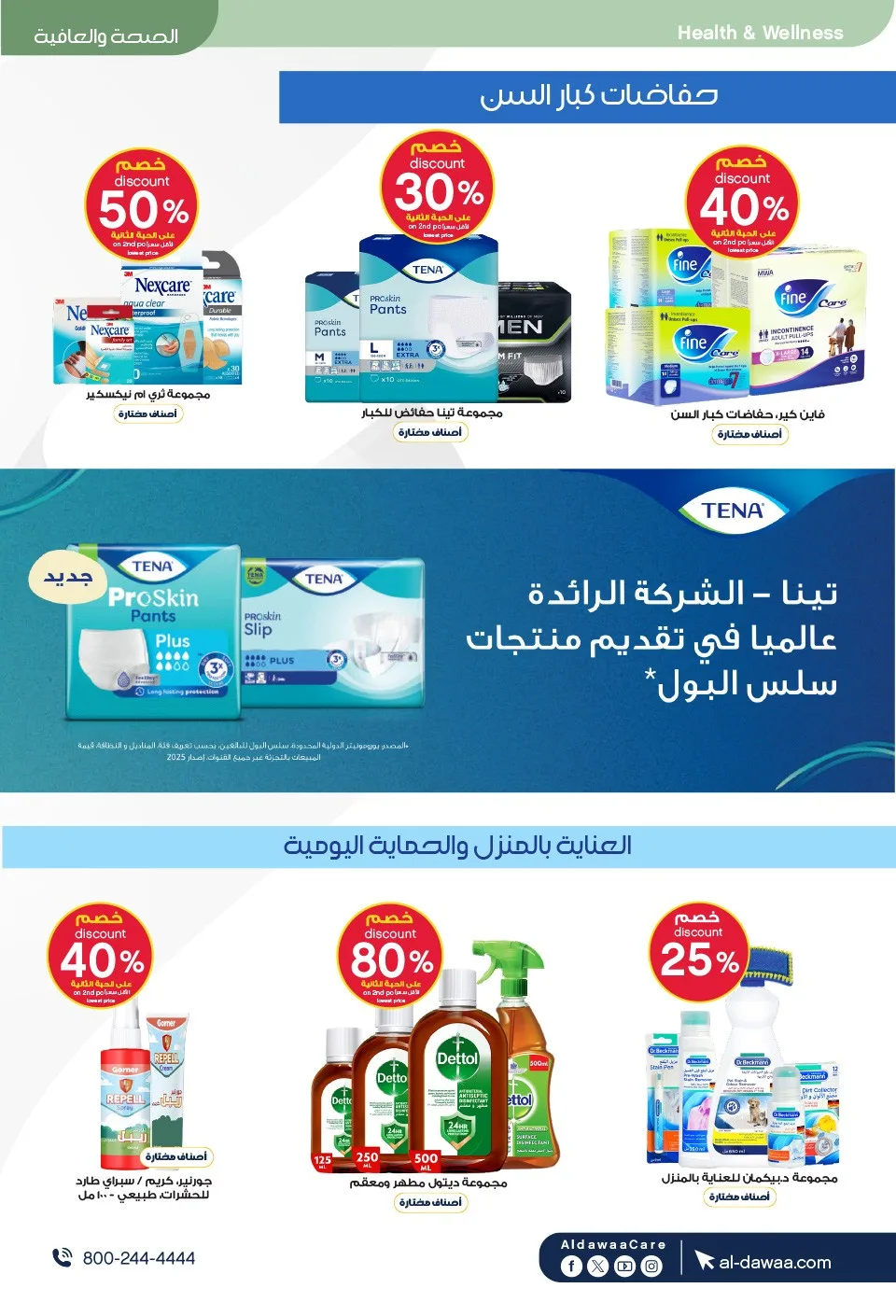 Southern Summer Offers from Al-Dawaa Pharmacies until 6th August - Al-Dawaa Pharmacies KSA Offers & Promotions — page 81