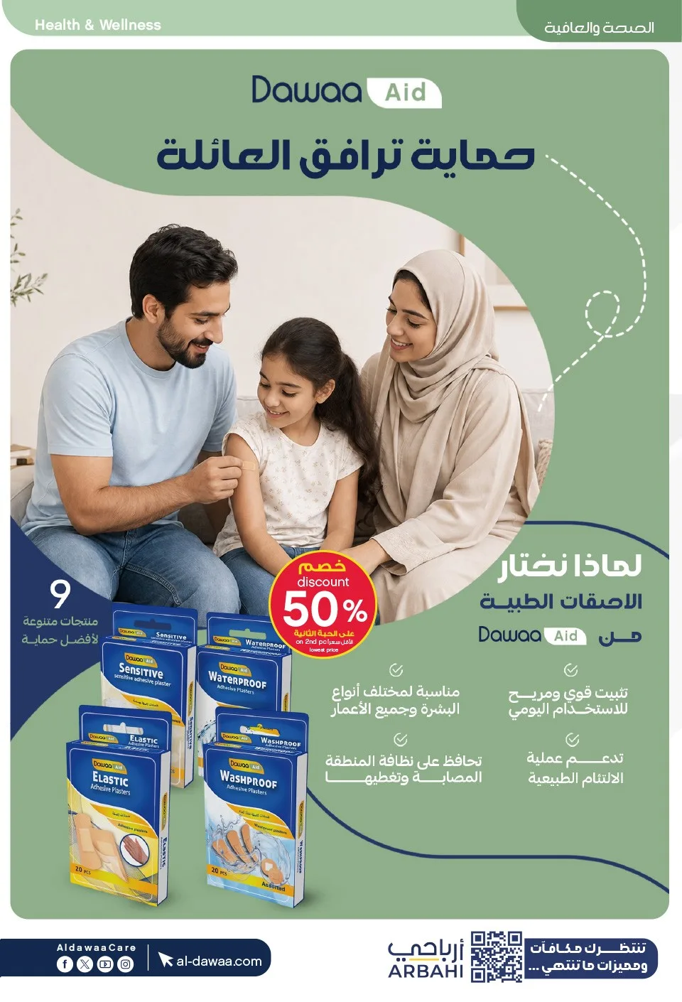 Southern Summer Offers from Al-Dawaa Pharmacies until 6th August - Al-Dawaa Pharmacies KSA Offers & Promotions — page 82
