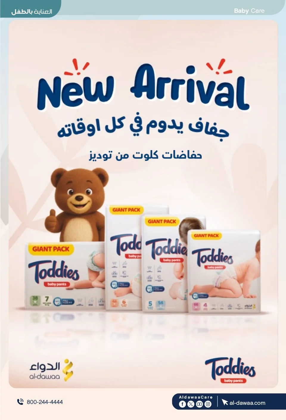 Southern Summer Offers from Al-Dawaa Pharmacies until 6th August - Al-Dawaa Pharmacies KSA Offers & Promotions — page 83