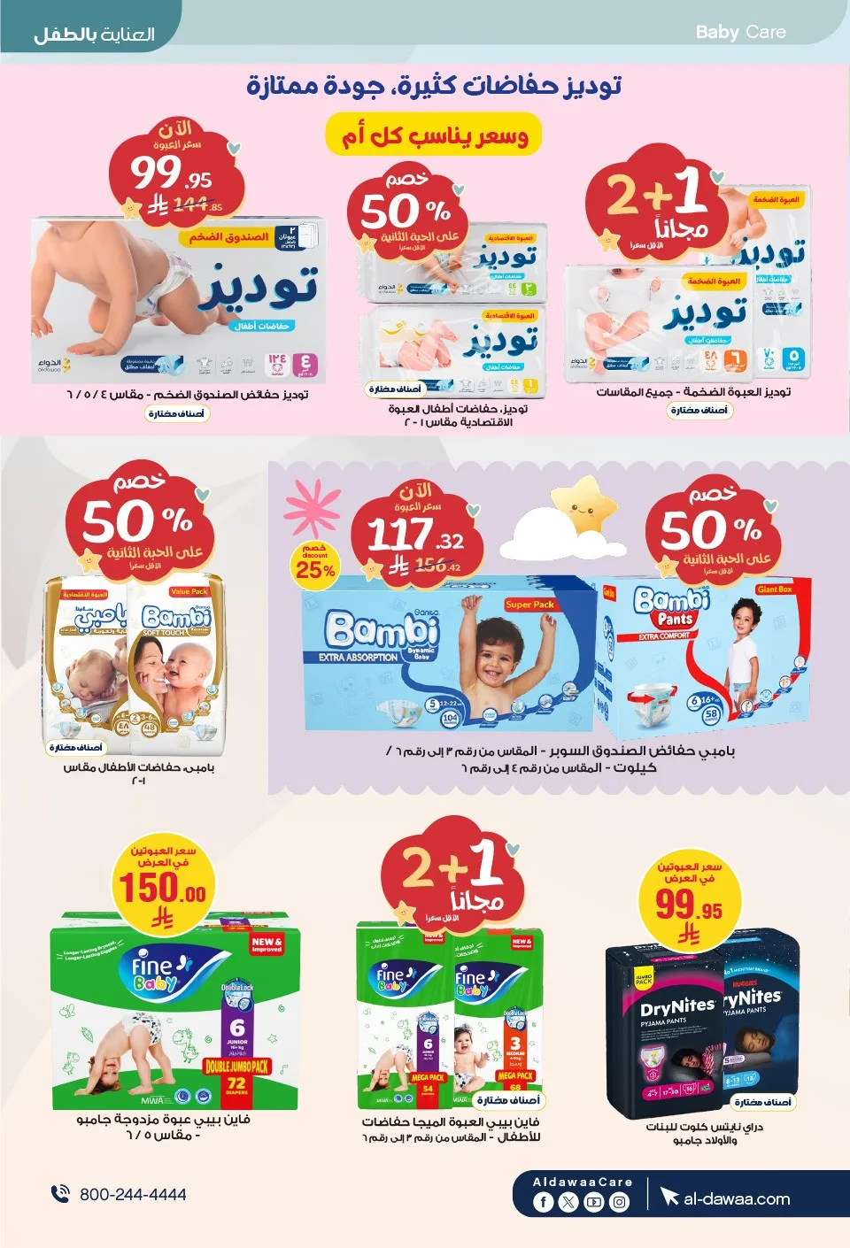 Southern Summer Offers from Al-Dawaa Pharmacies until 6th August - Al-Dawaa Pharmacies KSA Offers & Promotions — page 85