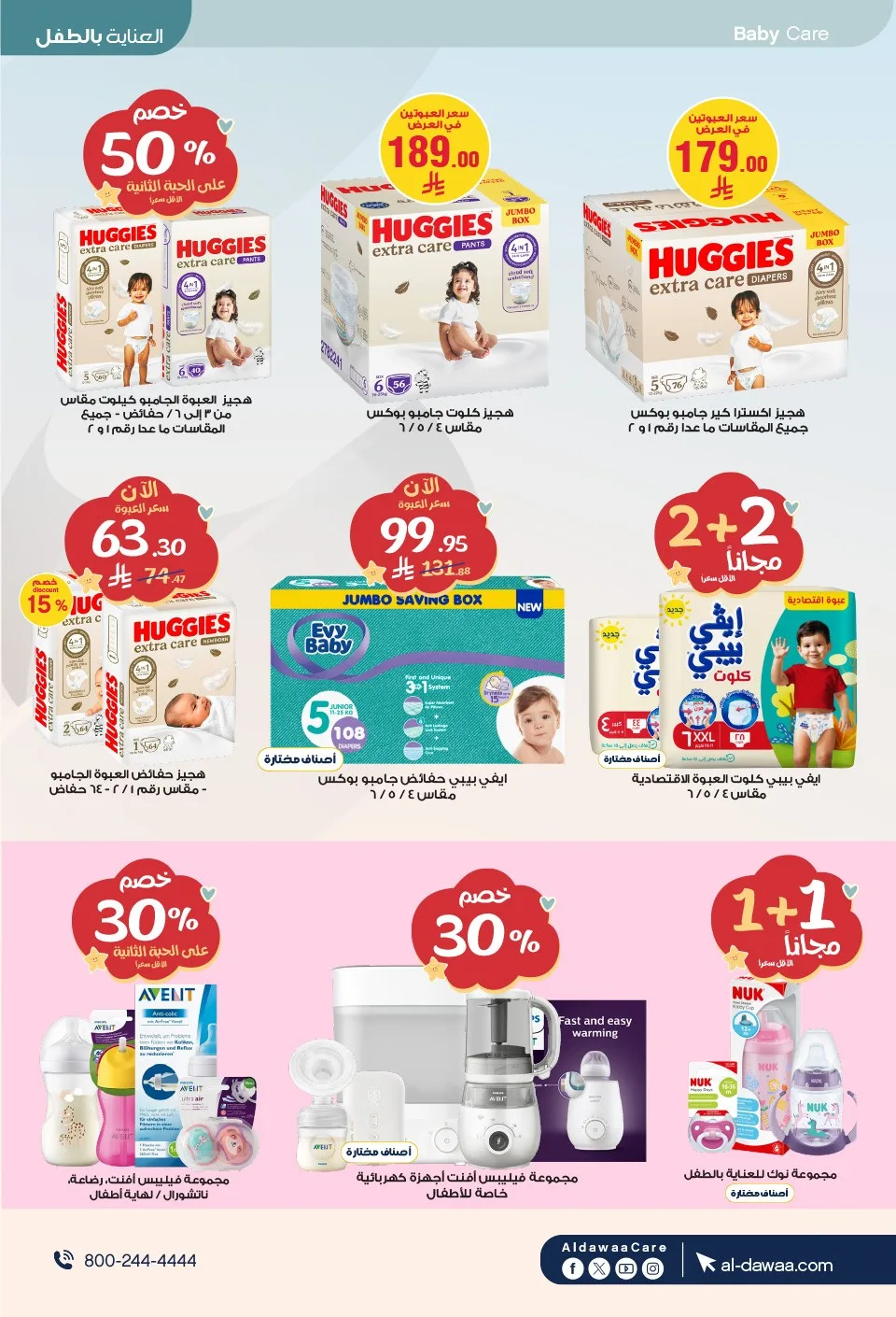 Southern Summer Offers from Al-Dawaa Pharmacies until 6th August - Al-Dawaa Pharmacies KSA Offers & Promotions — page 87