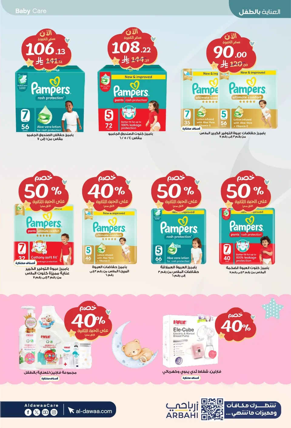Southern Summer Offers from Al-Dawaa Pharmacies until 6th August - Al-Dawaa Pharmacies KSA Offers & Promotions — page 88