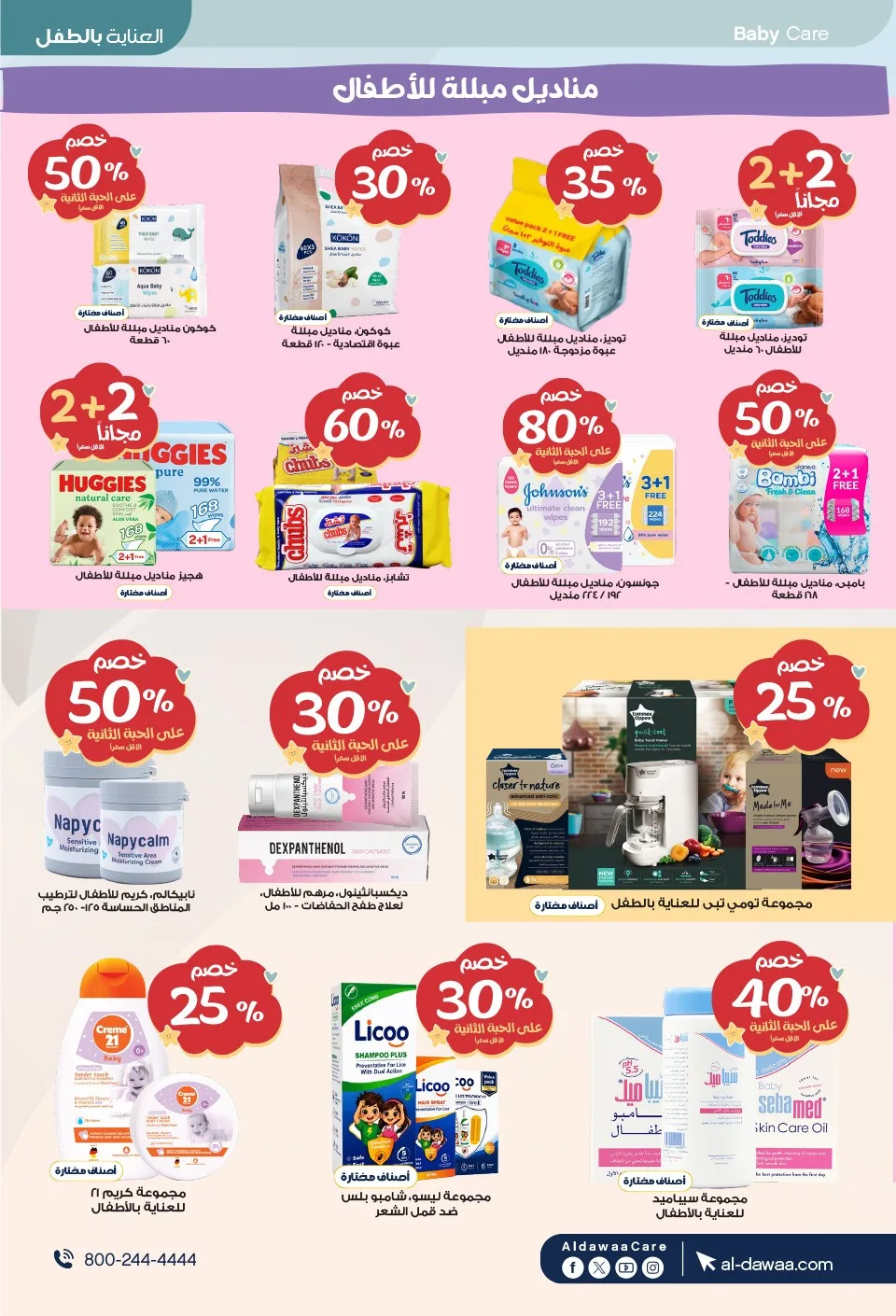 Southern Summer Offers from Al-Dawaa Pharmacies until 6th August - Al-Dawaa Pharmacies KSA Offers & Promotions — page 89
