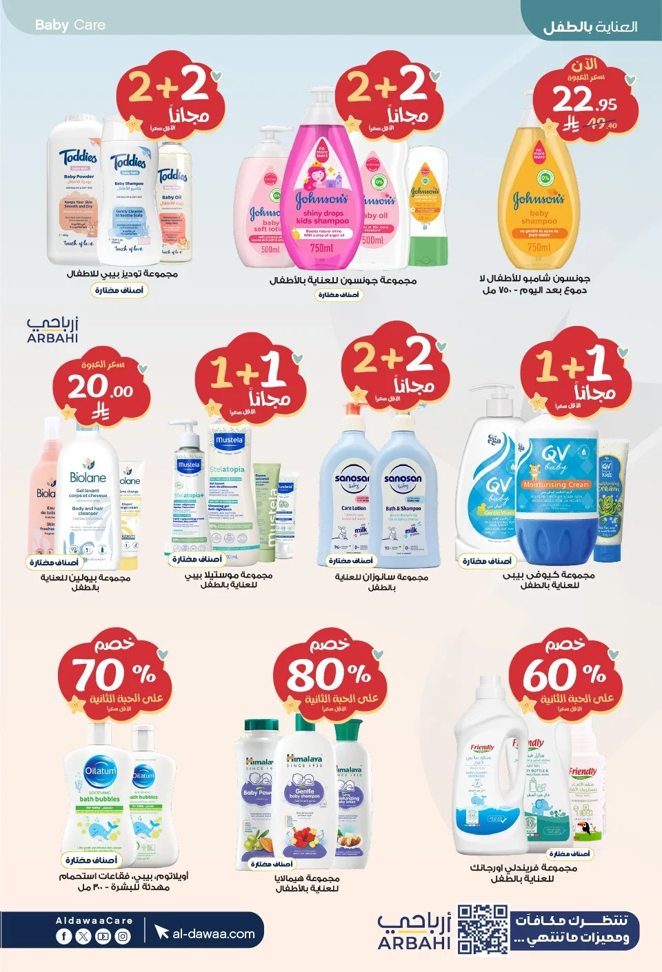 Southern Summer Offers from Al-Dawaa Pharmacies until 6th August - Al-Dawaa Pharmacies KSA Offers & Promotions — page 90