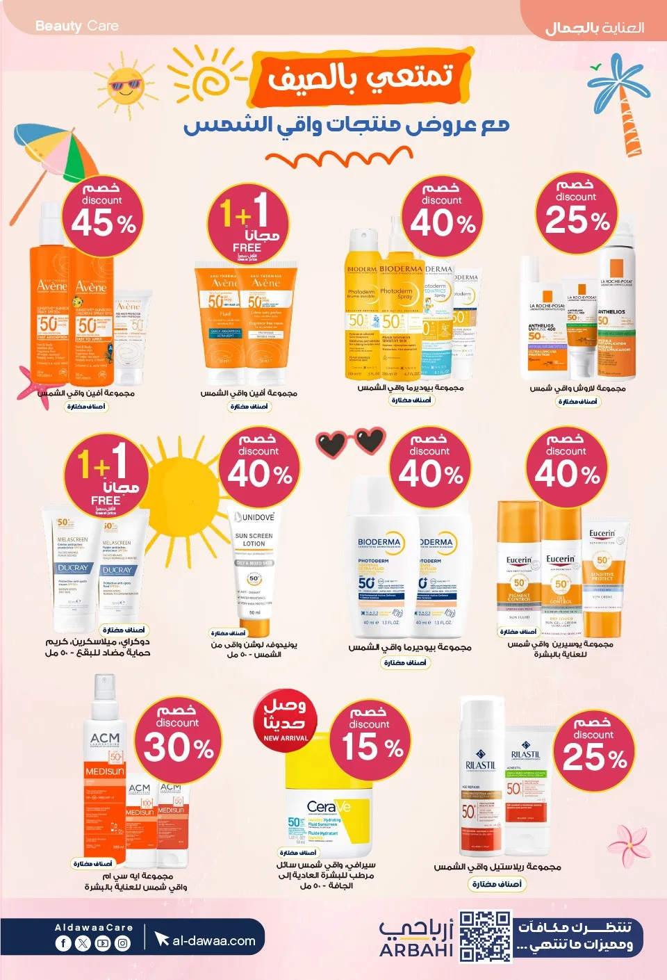 Southern Summer Offers from Al-Dawaa Pharmacies until 6th August - Al-Dawaa Pharmacies KSA Offers & Promotions — page 10
