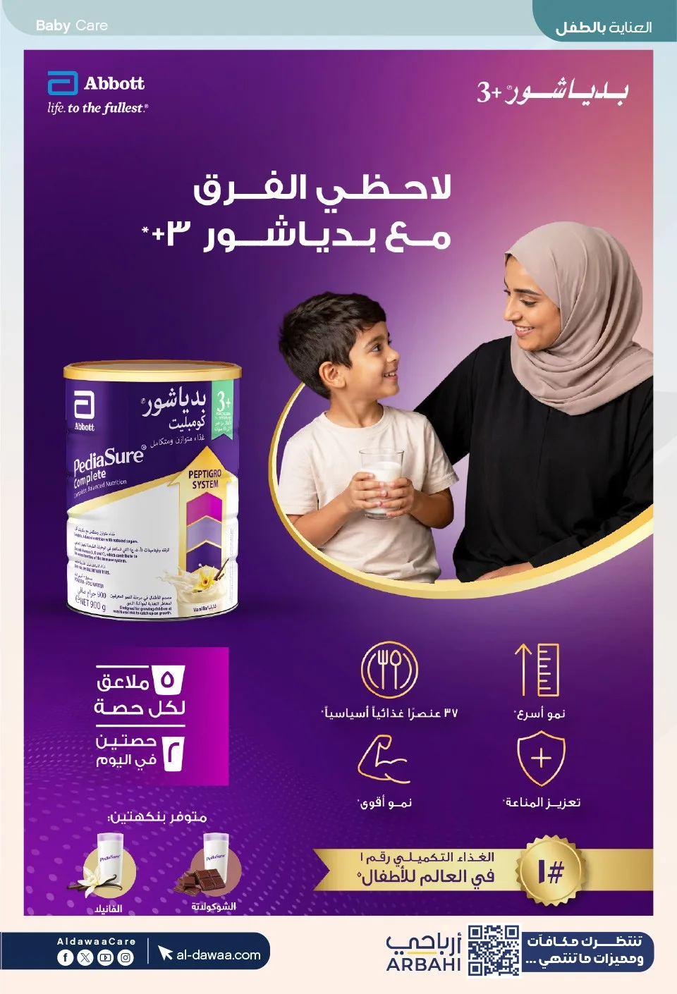 Southern Summer Offers from Al-Dawaa Pharmacies until 6th August - Al-Dawaa Pharmacies KSA Offers & Promotions — page 92