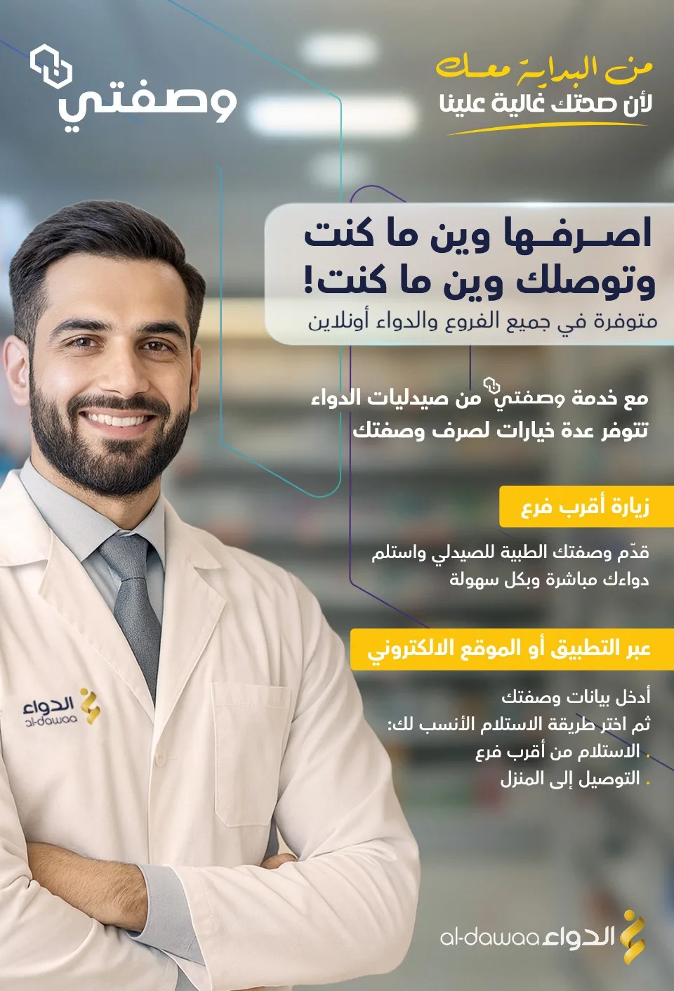 Southern Summer Offers from Al-Dawaa Pharmacies until 6th August - Al-Dawaa Pharmacies KSA Offers & Promotions — page 94