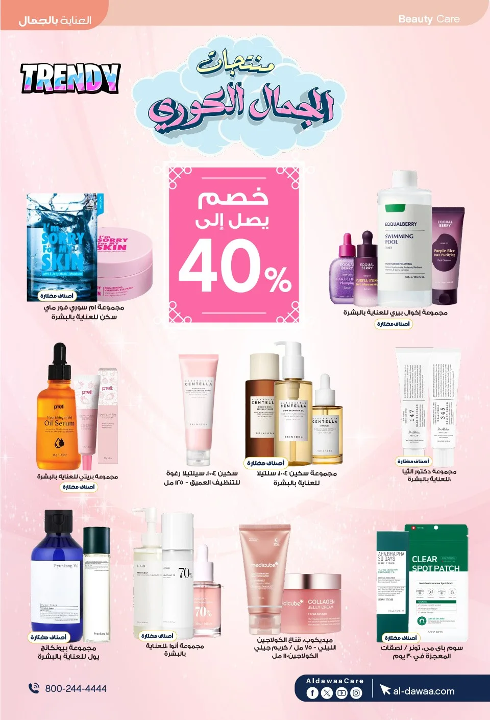Summer Offers from Al-Dawaa Pharmacies until 23rd July - Al-Dawaa Pharmacies KSA Offers & Promotions — page 10