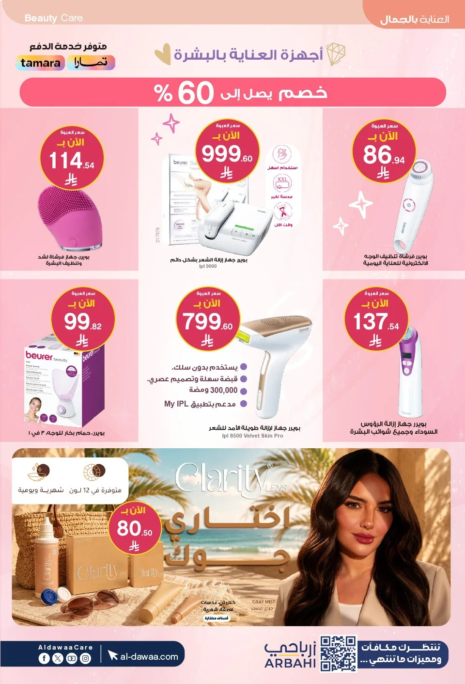 Summer Offers from Al-Dawaa Pharmacies until 23rd July - Al-Dawaa Pharmacies KSA Offers & Promotions — page 11