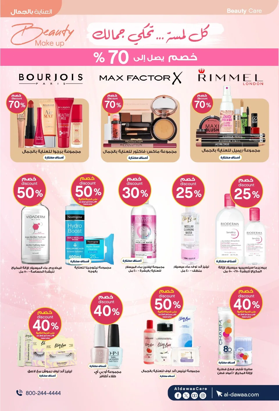 Summer Offers from Al-Dawaa Pharmacies until 23rd July - Al-Dawaa Pharmacies KSA Offers & Promotions — page 12