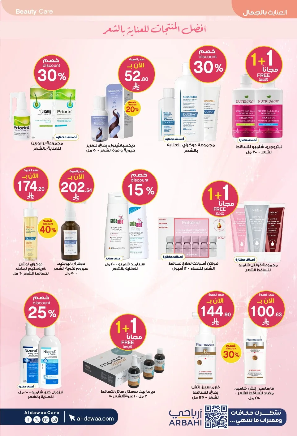 Summer Offers from Al-Dawaa Pharmacies until 23rd July - Al-Dawaa Pharmacies KSA Offers & Promotions — page 13