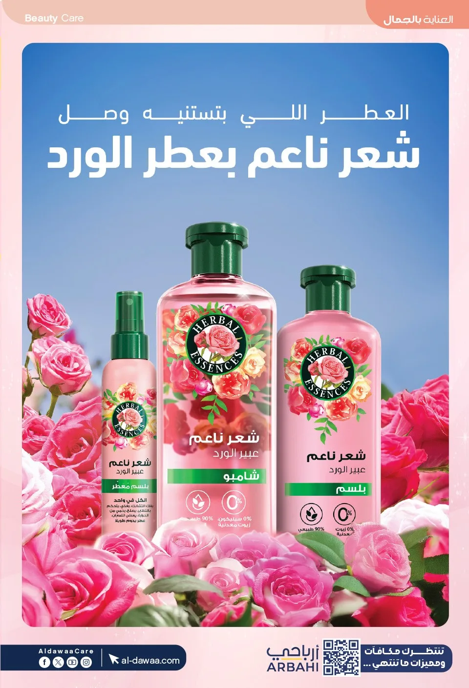 Summer Offers from Al-Dawaa Pharmacies until 23rd July - Al-Dawaa Pharmacies KSA Offers & Promotions — page 15