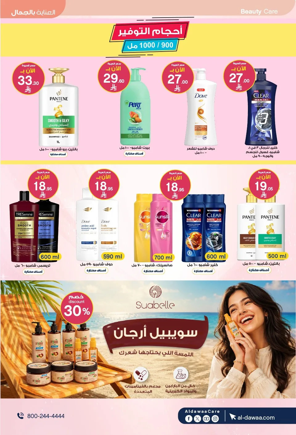 Summer Offers from Al-Dawaa Pharmacies until 23rd July - Al-Dawaa Pharmacies KSA Offers & Promotions — page 16