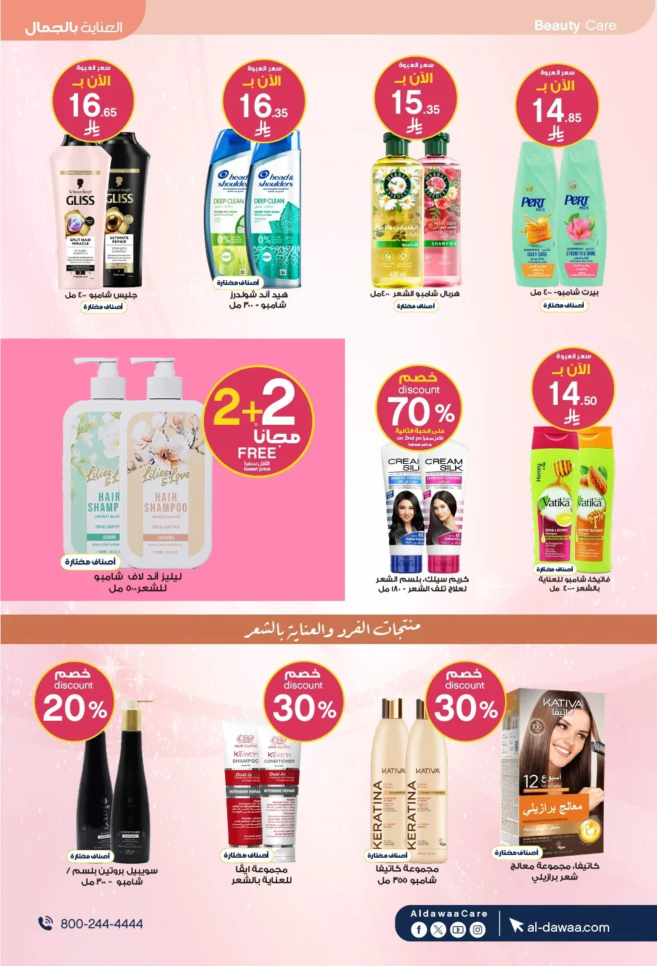 Summer Offers from Al-Dawaa Pharmacies until 23rd July - Al-Dawaa Pharmacies KSA Offers & Promotions — page 18
