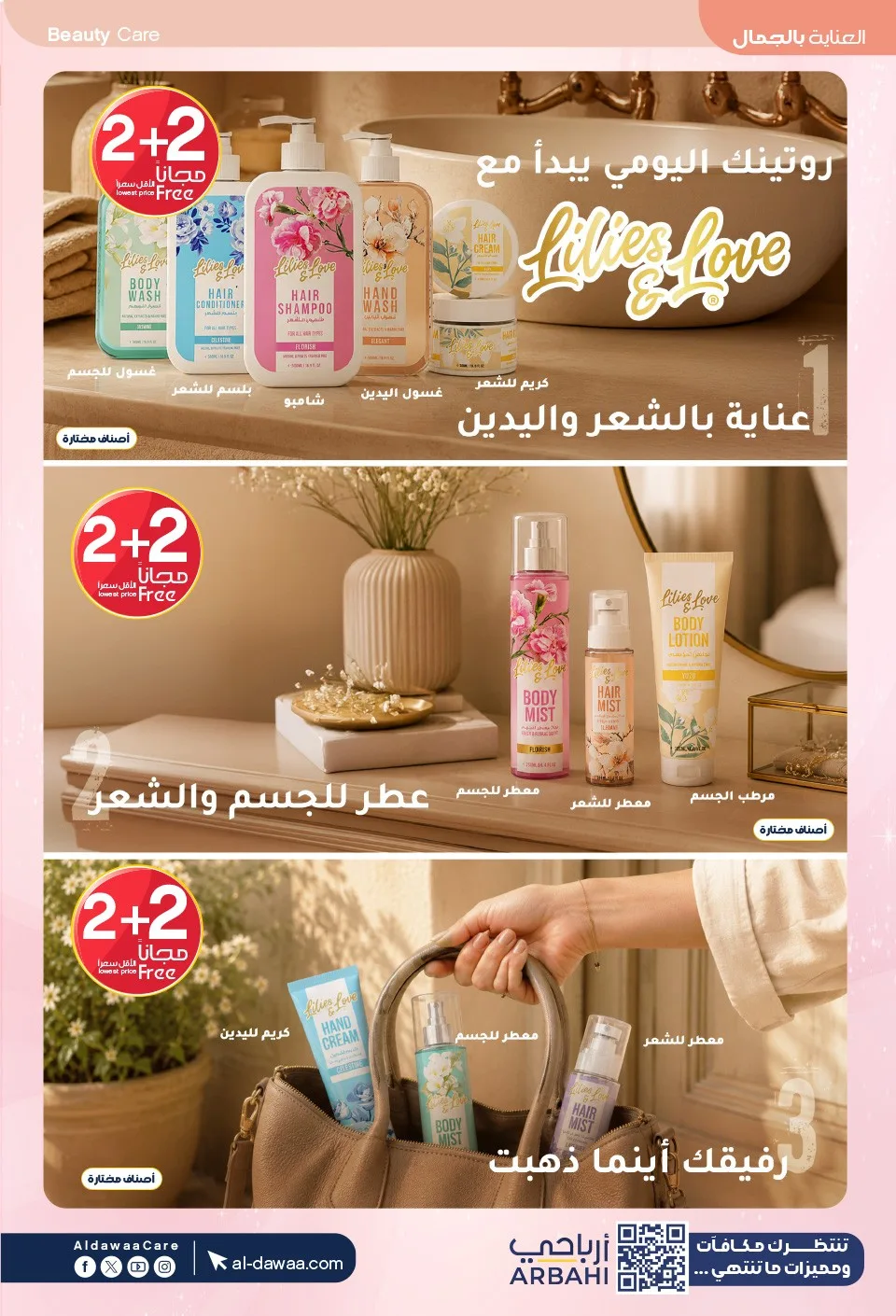 Summer Offers from Al-Dawaa Pharmacies until 23rd July - Al-Dawaa Pharmacies KSA Offers & Promotions — page 19
