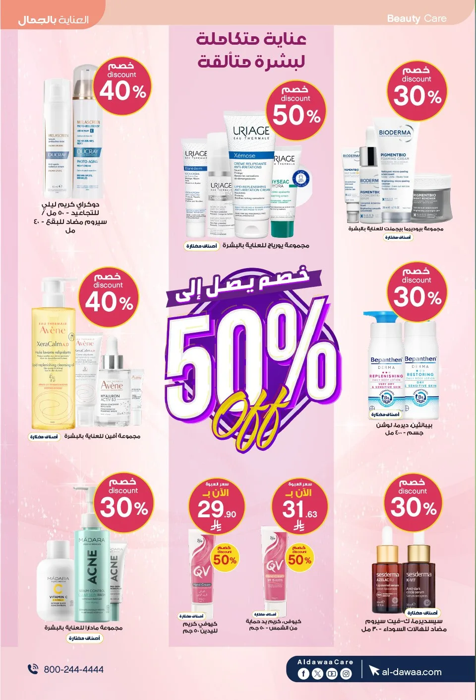 Summer Offers from Al-Dawaa Pharmacies until 23rd July - Al-Dawaa Pharmacies KSA Offers & Promotions — page 2