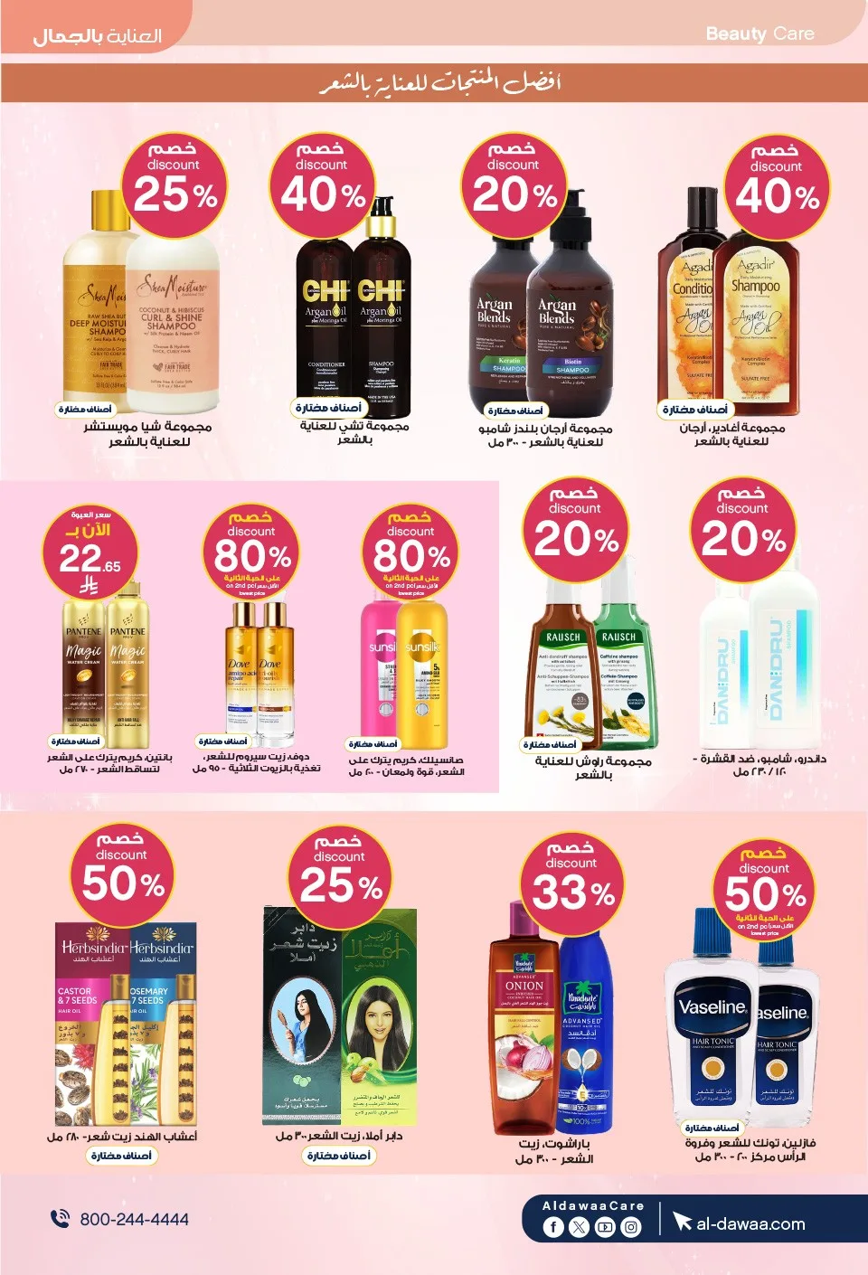 Summer Offers from Al-Dawaa Pharmacies until 23rd July - Al-Dawaa Pharmacies KSA Offers & Promotions — page 20