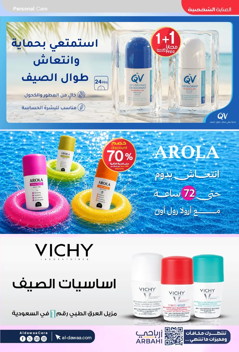 Summer Offers from Al-Dawaa Pharmacies until 23rd July - Al-Dawaa Pharmacies KSA Offers & Promotions — page 23