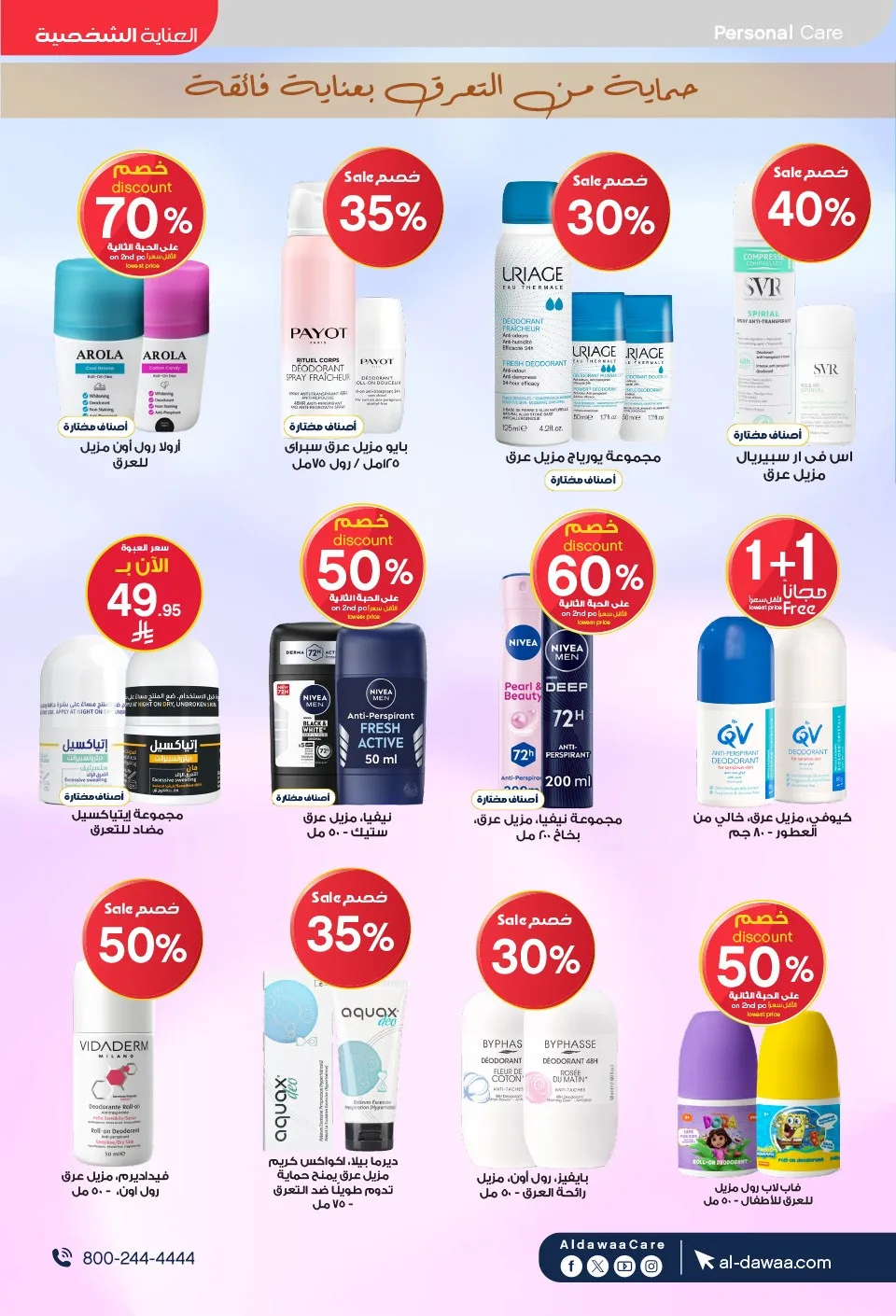 Summer Offers from Al-Dawaa Pharmacies until 23rd July - Al-Dawaa Pharmacies KSA Offers & Promotions — page 24
