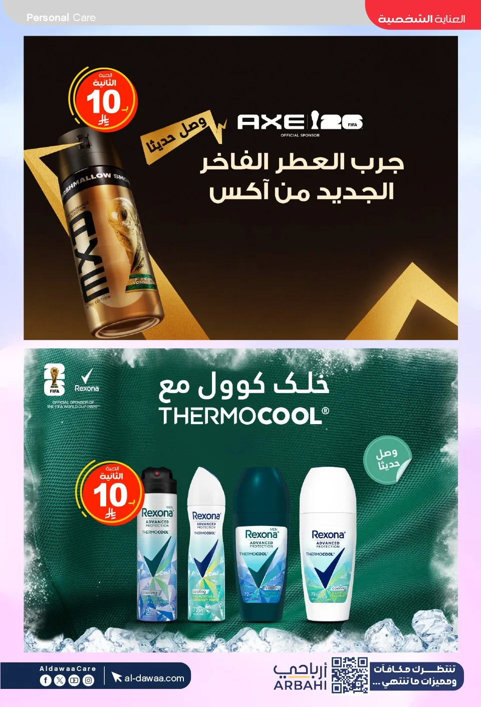 Summer Offers from Al-Dawaa Pharmacies until 23rd July - Al-Dawaa Pharmacies KSA Offers & Promotions — page 25